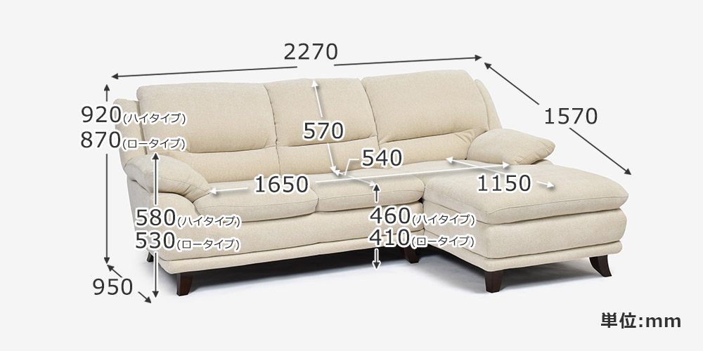 カウチソファ 向って右カウチ「オースチンKD」幅227cm 布#NDO 09 ベージュ色 寸法図