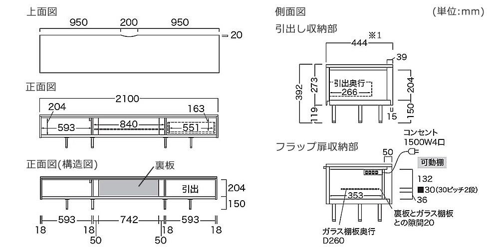 Pamouna（パモウナ）テレビボード「NW-210V」の寸法図