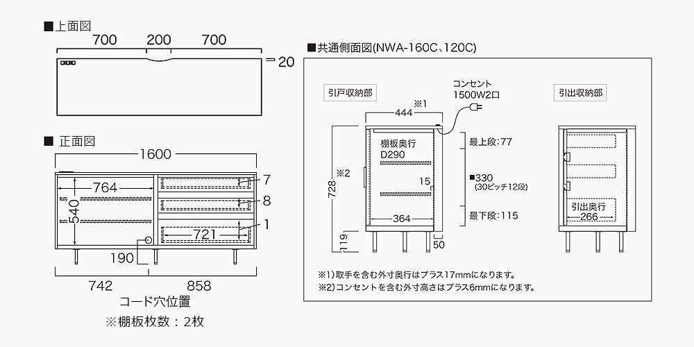 サイドボード「NWB-160C」幅160cm スライドドアタイプの寸法図