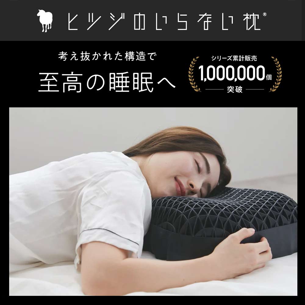 ヒツジのいらない枕 極柔 HTG-001