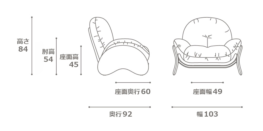 アームチェア「スクワッシュ」のサイズ詳細