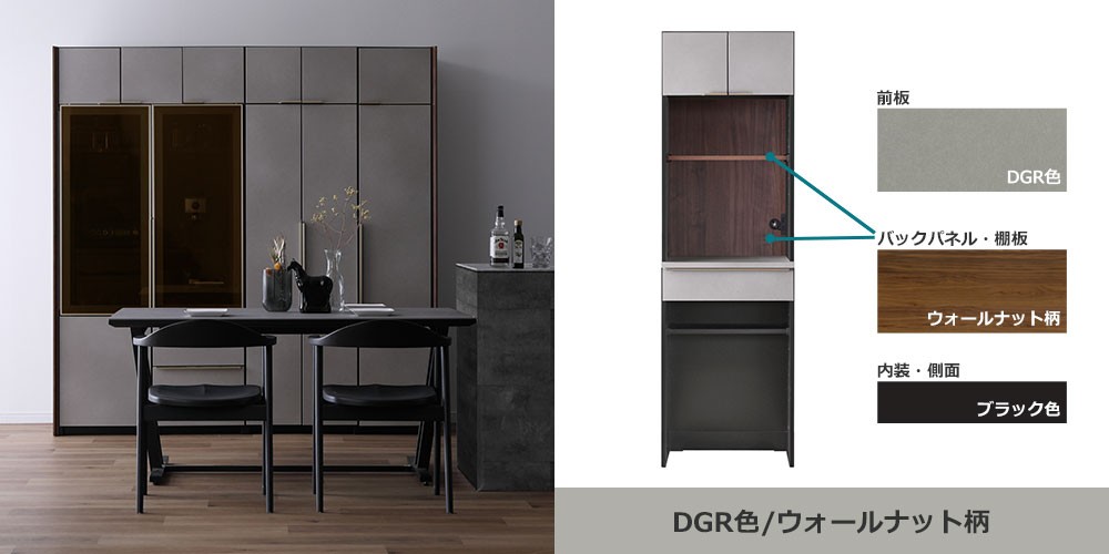 食器棚「シェルナ60KB」DGR色/ブラック