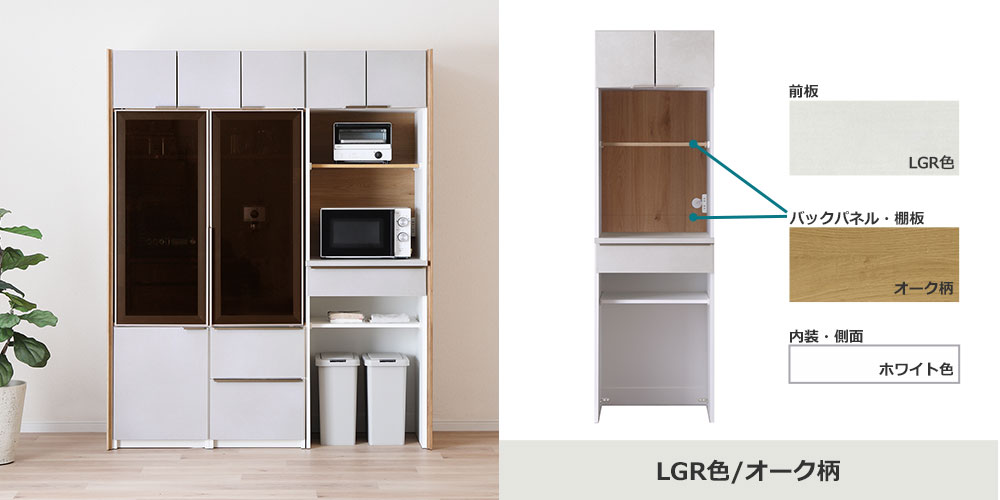 食器棚「シェルナ60KB」LGR色/ホワイト