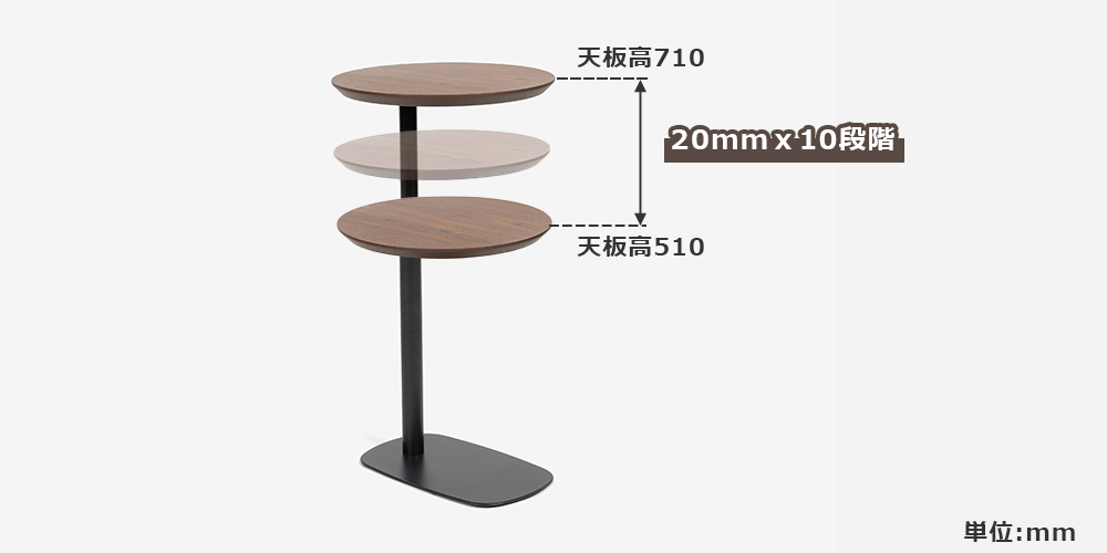 【昇降イメージ画像】昇降式サイドテーブル（丸）「koko ココ」天板 ウォールナット 脚 ブラック色
