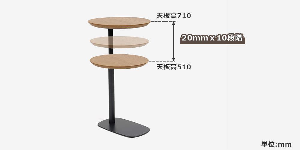 【昇降イメージ画像】昇降式サイドテーブル（丸）「koko ココ」天板 オーク 脚 ブラック色