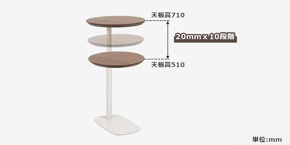 【昇降イメージ画像】昇降式サイドテーブル（丸）「koko ココ」天板 ウォールナット 脚 ホワイト色