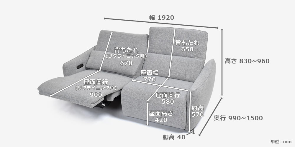 【サイズ詳細】電動リクライニングソファ「ルッカ」