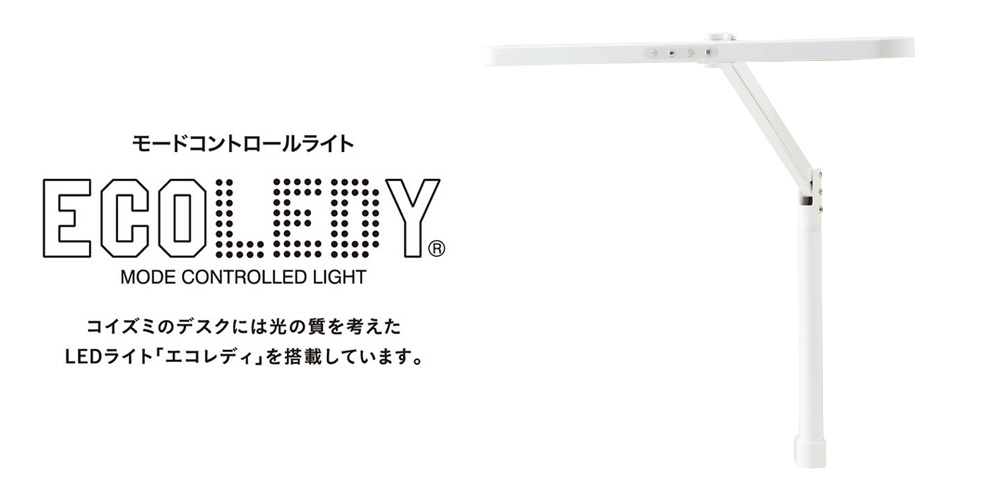 LEDモードコントロールアームライト