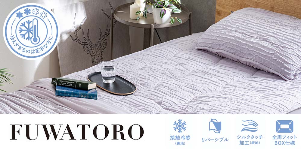「ふわとろアイスボックスシーツパッド」メインイメージ