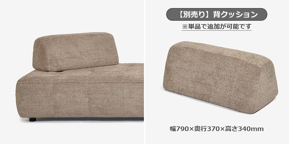 「ボラボラ」別売り背クッション（単品）イメージ