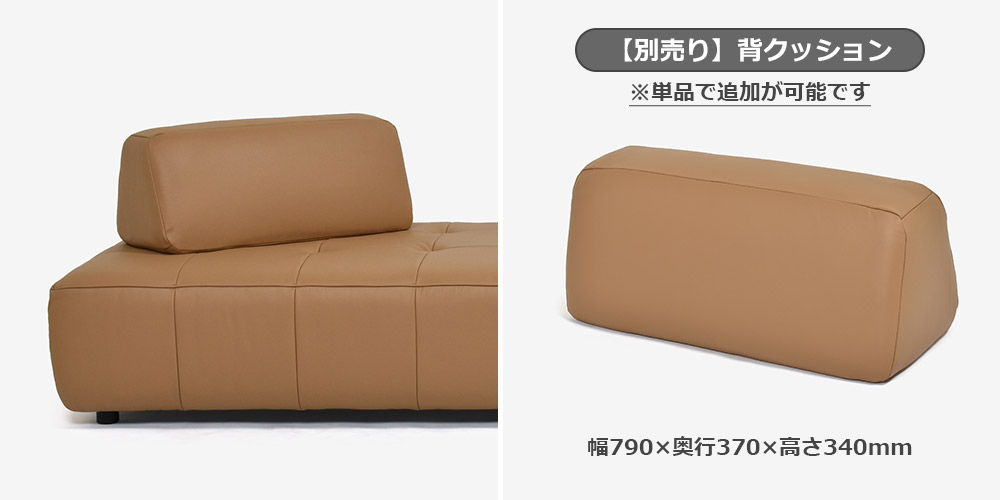 「ボラボラ」別売り背クッション（単品）イメージ