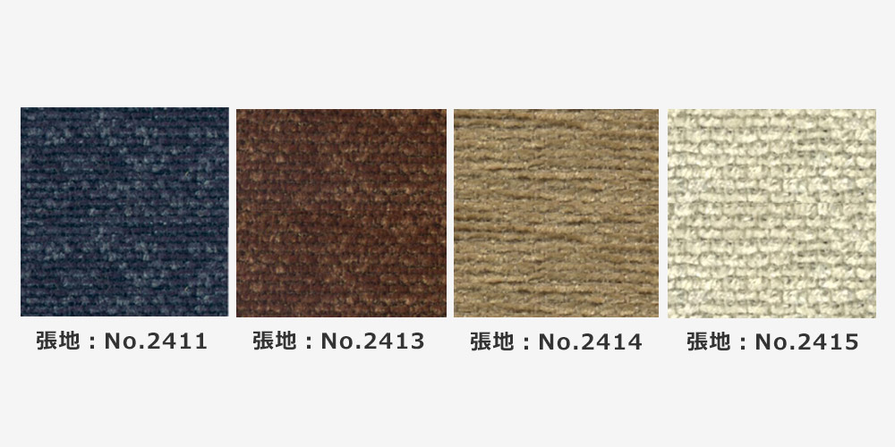 椅子の張地:全4色