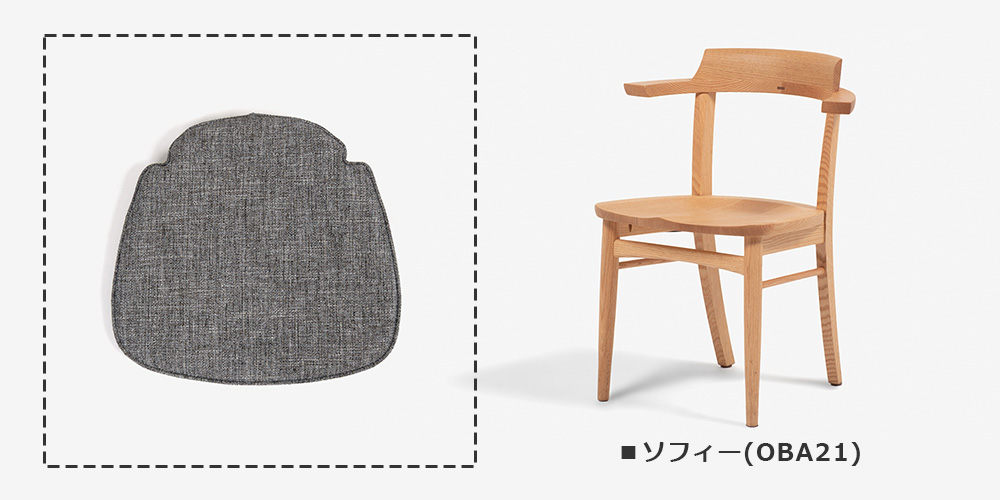 ダイニングチェア「ソフィー OBA21」NP色とチェアクッション「ソフィー OBA21用」バルー18のイメージ画像