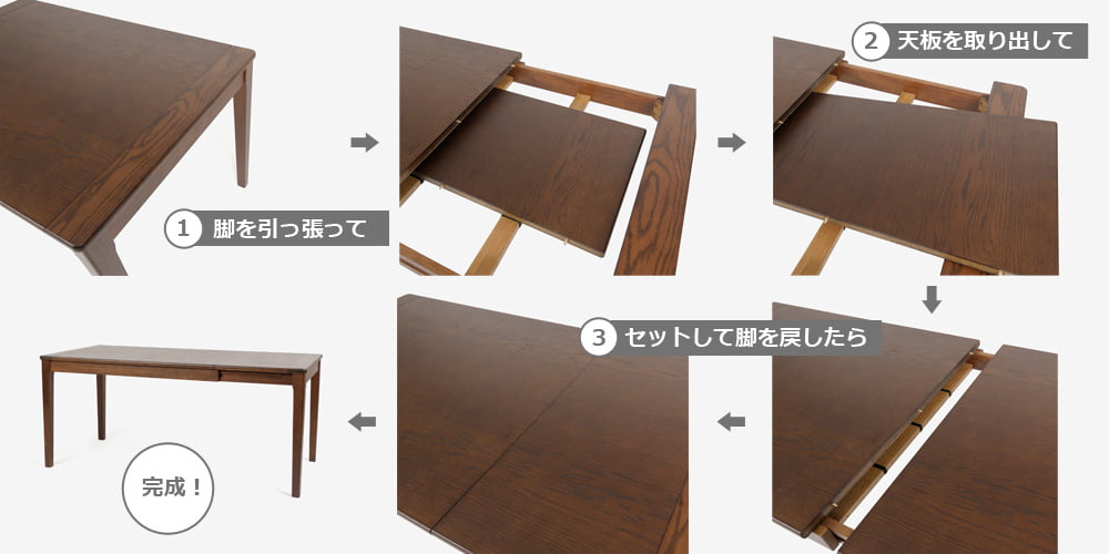 伸長式ダイニングテーブル「リン」操作方法