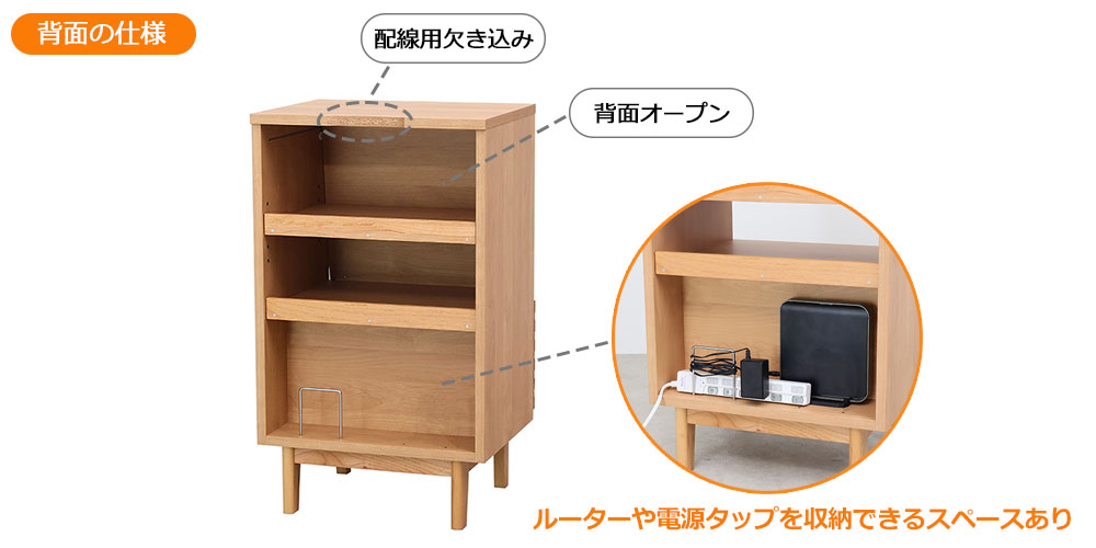 キャビネット「nova2 ノーヴァ2」幅50.2cm 背面の仕様