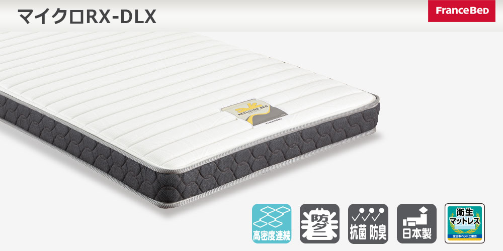 リクライニングマットレス「マイクロRX-DLX」機能マーク付き