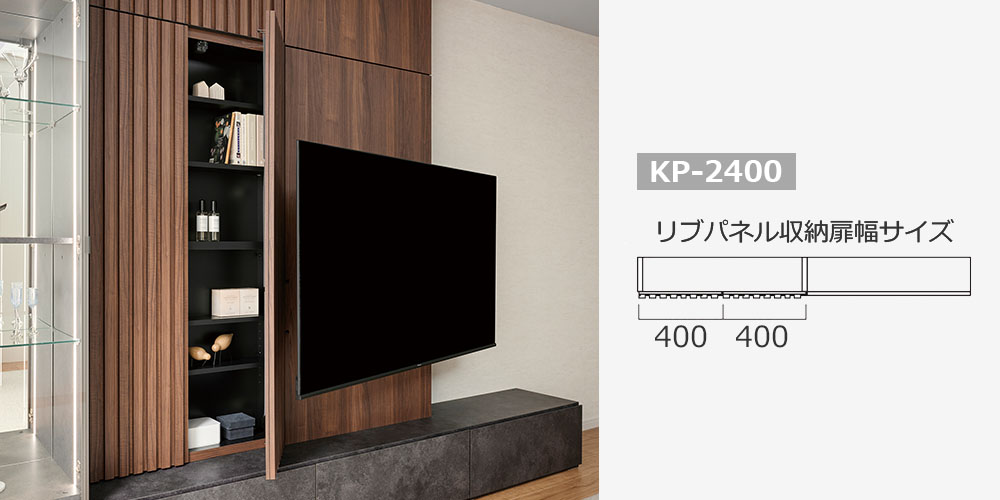 開き扉になっているリブパネル収納