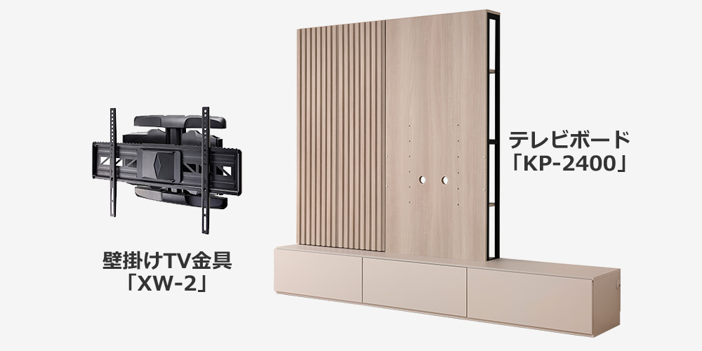 テレビボード「KP-2400」と壁掛けテレビ金具のセット販売