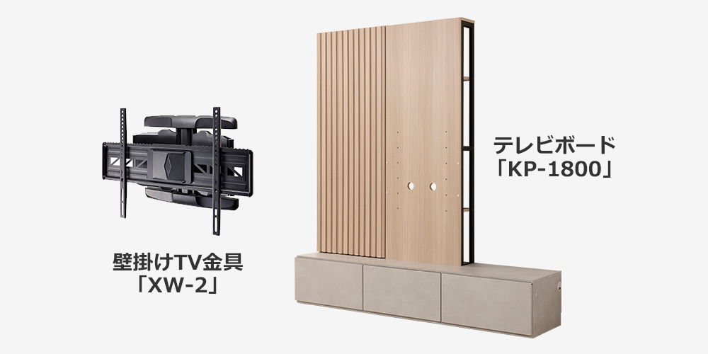 テレビボード「KP-1800」と壁掛けテレビ金具のセット販売