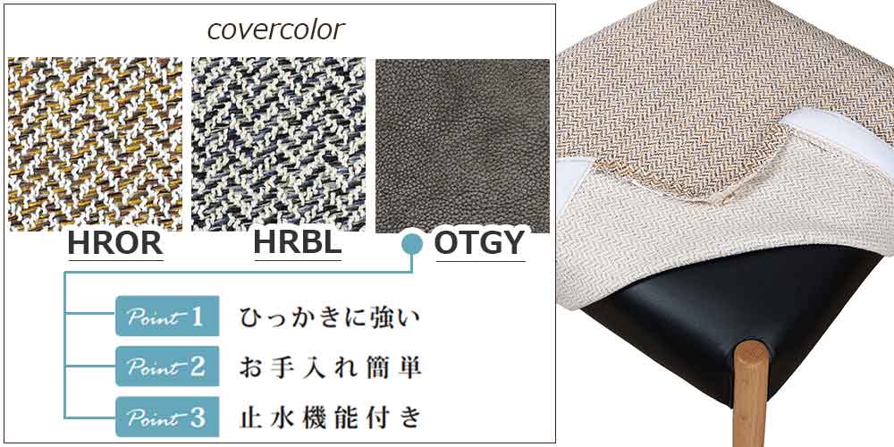 選べるベンチカバー3色(HROR色･HRBL色･OTGY色)