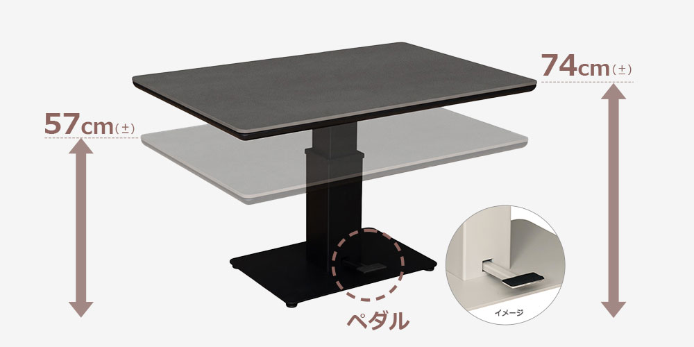 高さ57cm～74cmの昇降イメージと操作ペダル