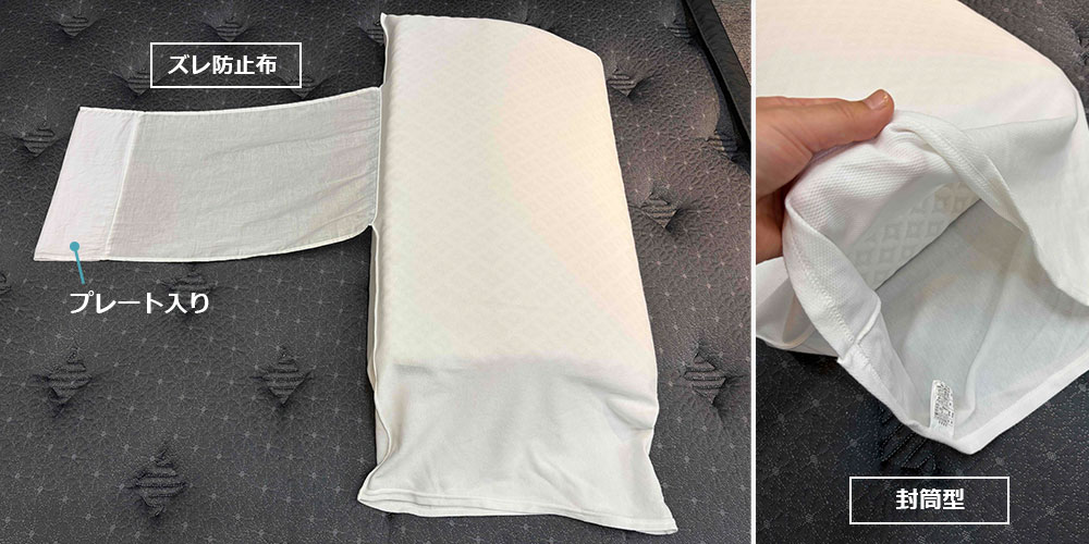 ズレ防止布部分と封筒型の画像