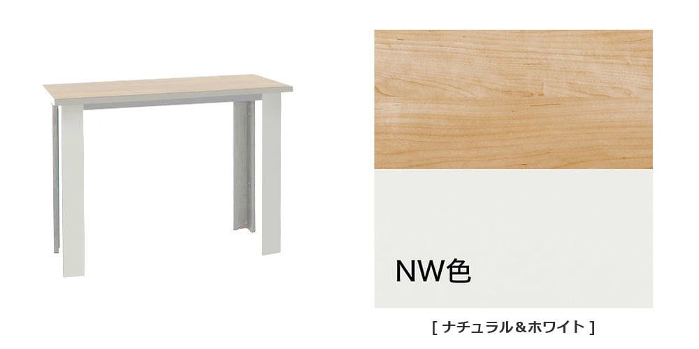 NW（ナチュラル＆ホワイト）色