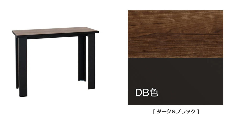 DB（ダーク＆ブラック）色