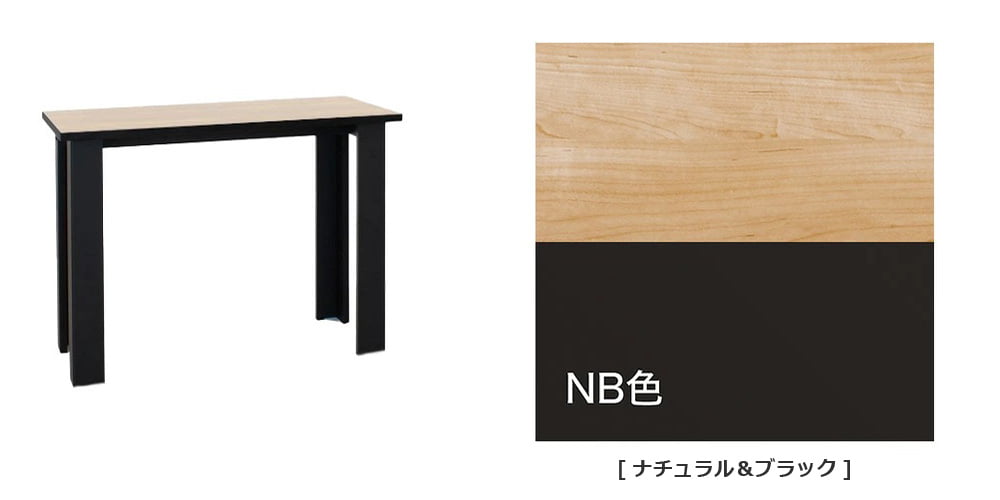 NB（ナチュラル＆ブラック）色