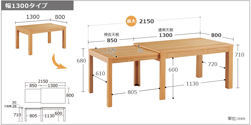 幅1300～2150タイプのサイズ詳細