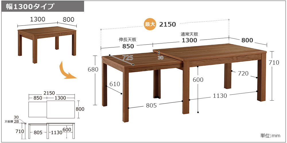 幅1300～2150タイプのサイズ詳細