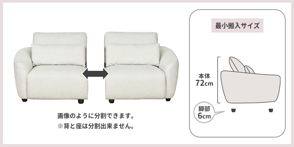ソファ「セルシオ」の左右分割イメージ