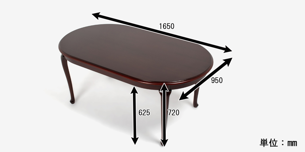 ダイニングテーブル「クイーンアン２」楕円形 幅165cm マホガニー材 