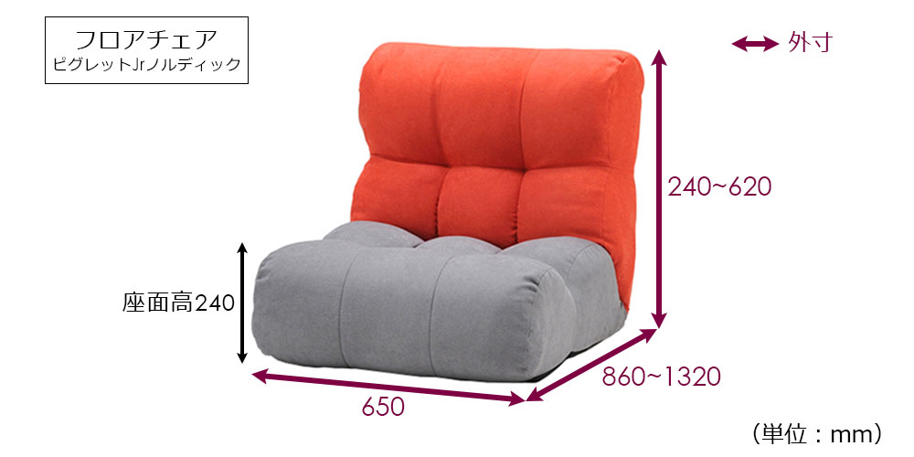 フロアチェア  座椅子 「ピグレットJr ノルディック」レッド/グレー色のサイズ