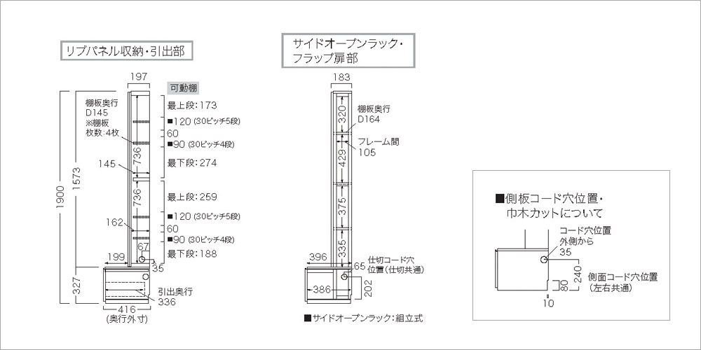 テレビボード「KP」側面図