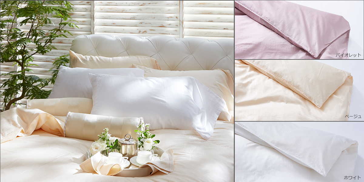 掛け布団カバー「Jローザ」インド超長綿 全3色 | 【公式】大塚家具  