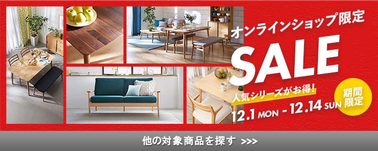 オンラインショップ限定セール