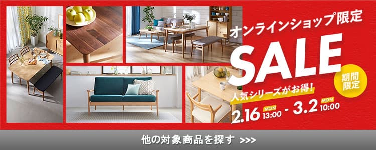 オンラインショップ限定セール