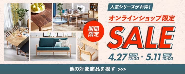 オンラインショップ限定セール