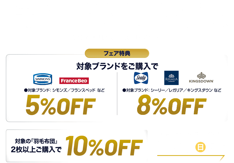 厳選されたベッド・マットレス | 【公式】大塚家具オンラインショップ