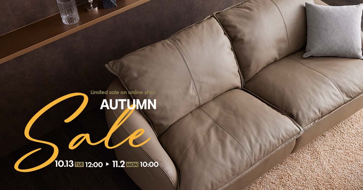AUTUMN SALE | 【公式】大塚家具オンラインショップ | 家具