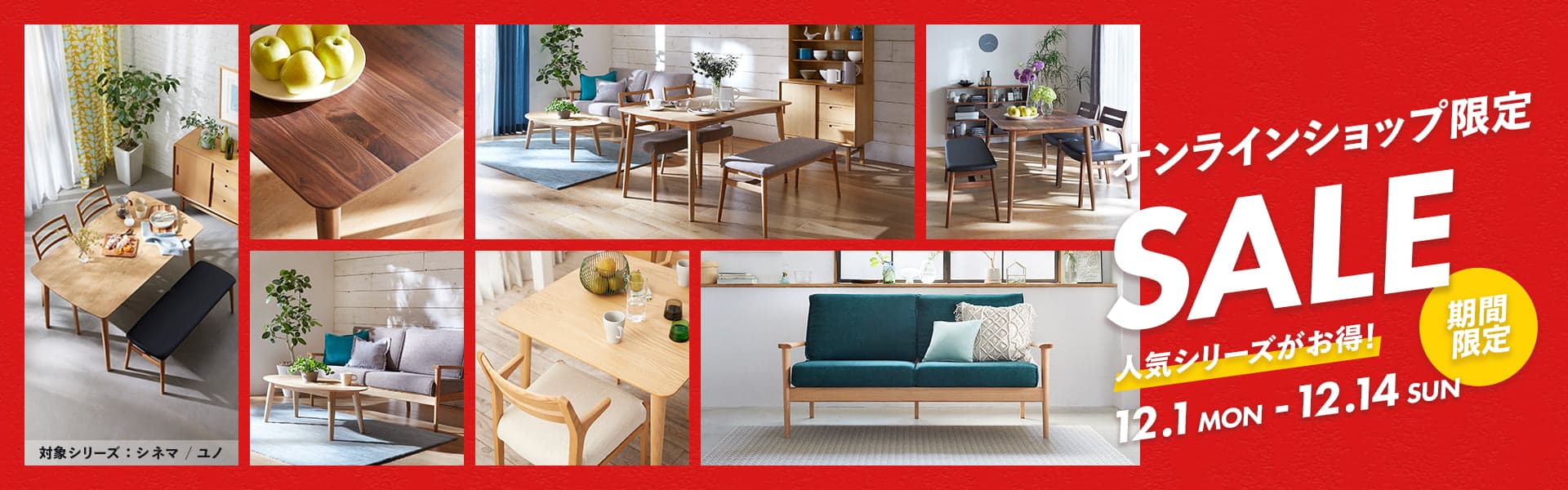 オンラインショップ限定セール