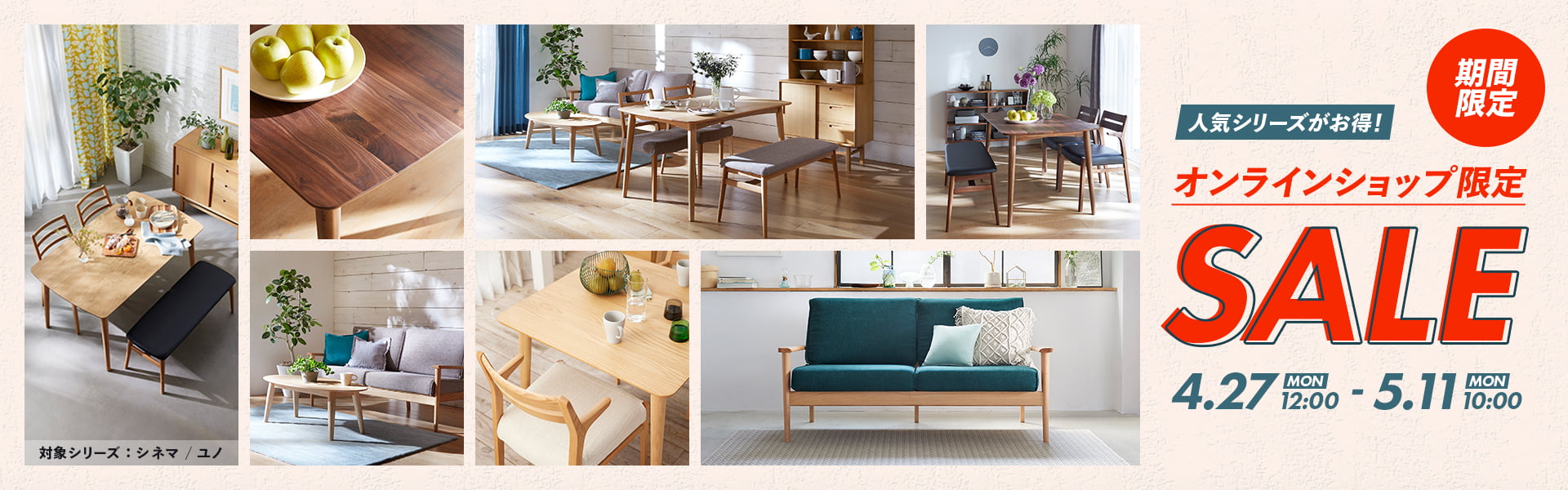 オンラインショップ限定セール