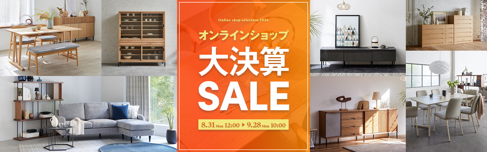 夏のクリアランスセール