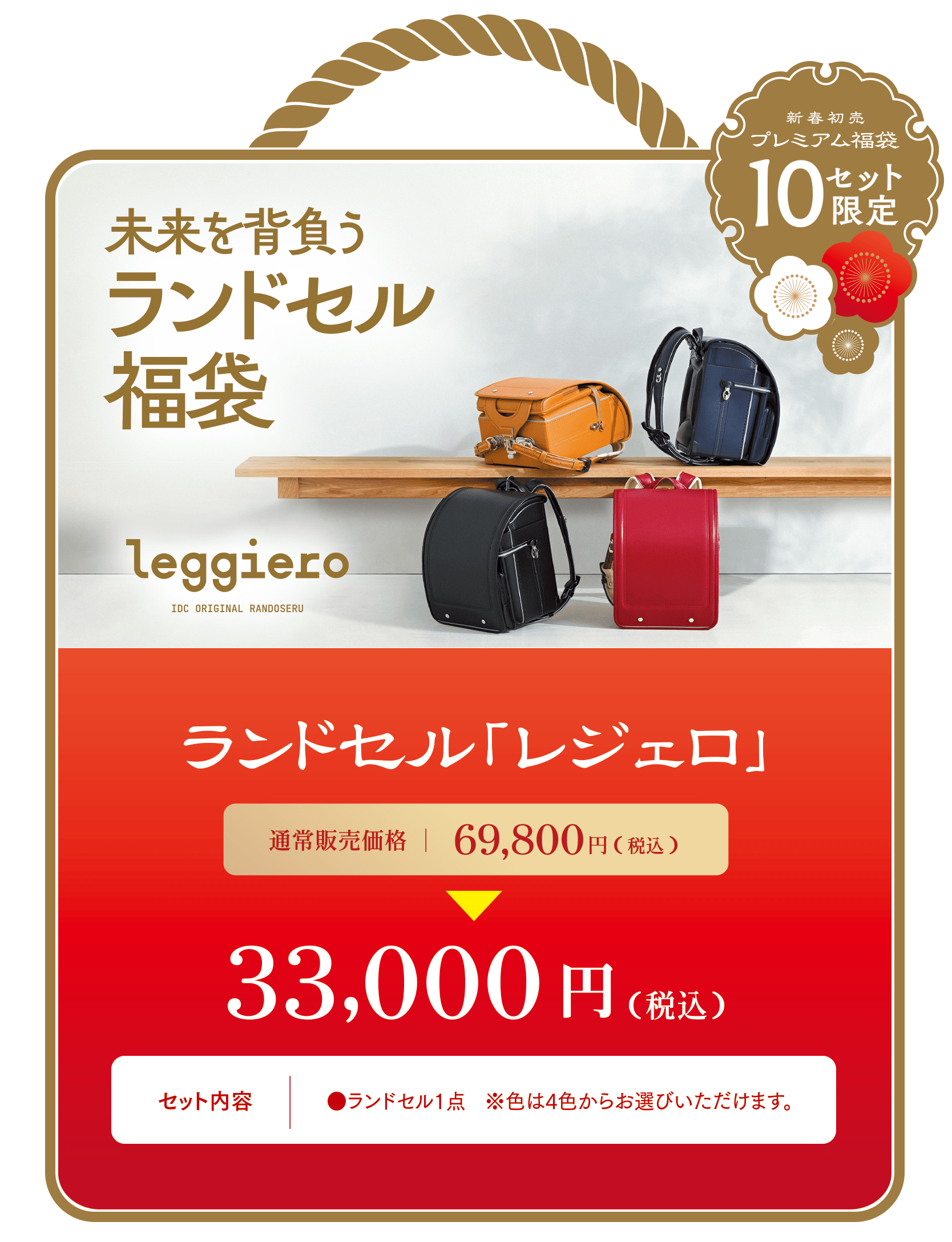 ランドセル福袋