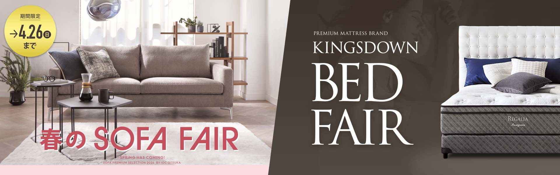 春のソファフェア キングスダウンフェア