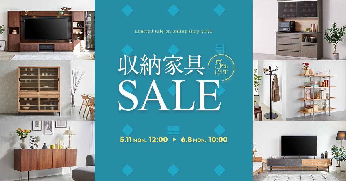 収納家具セール | 【公式】大塚家具オンラインショップ | 家具