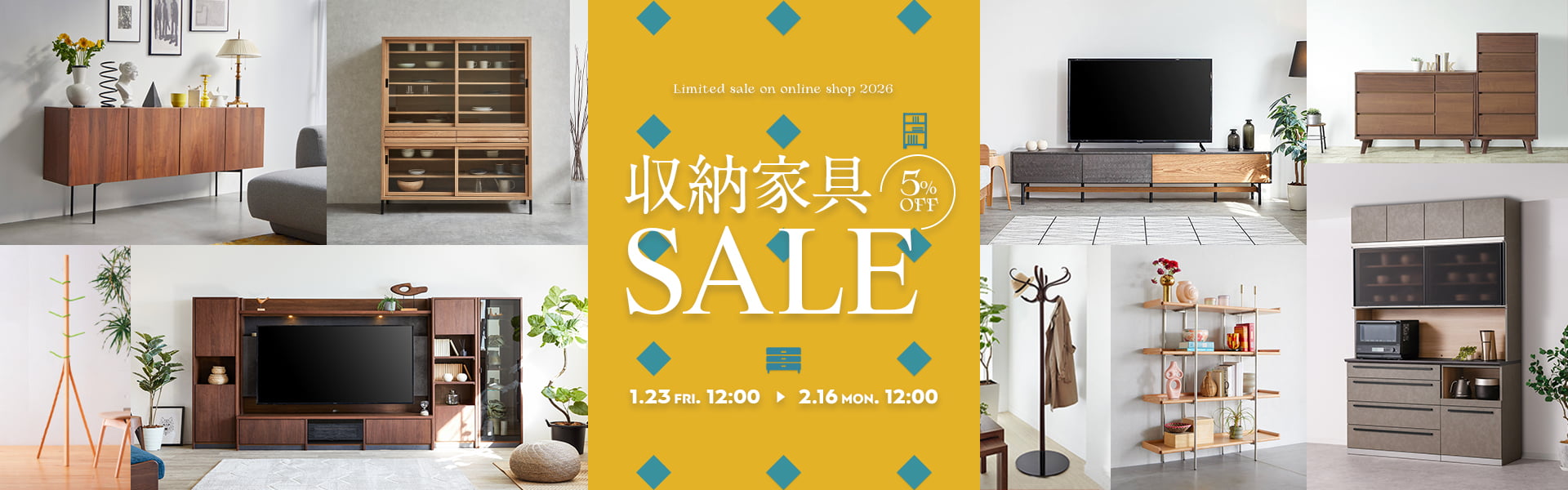 収納家具セール