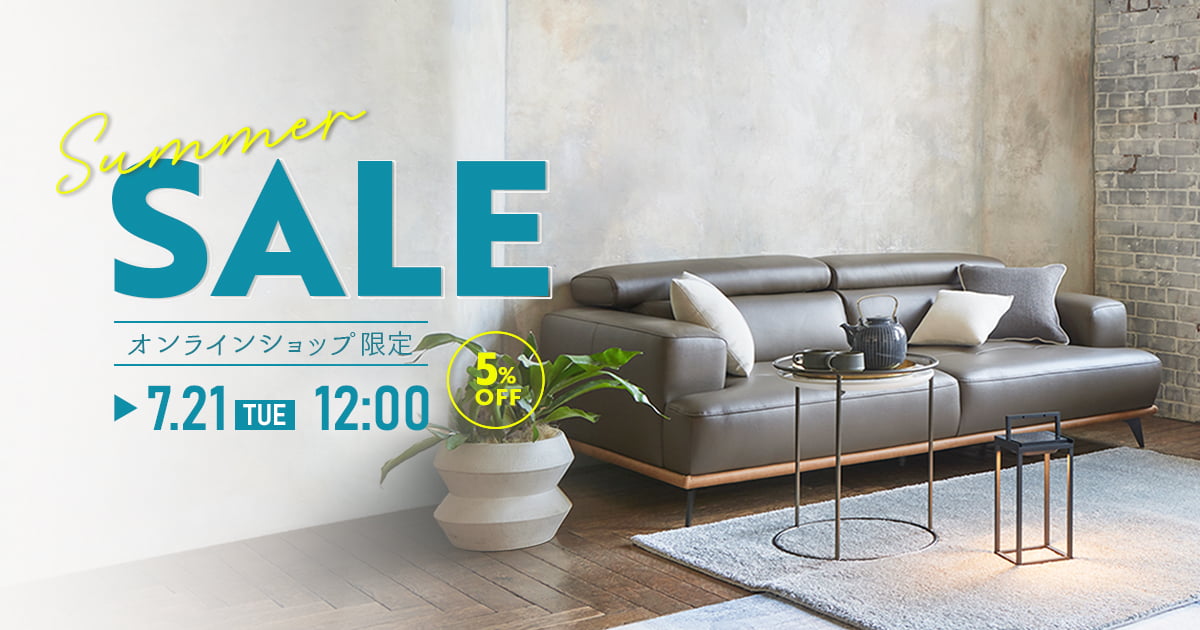SUMMER SALE | 【公式】大塚家具オンラインショップ | 家具