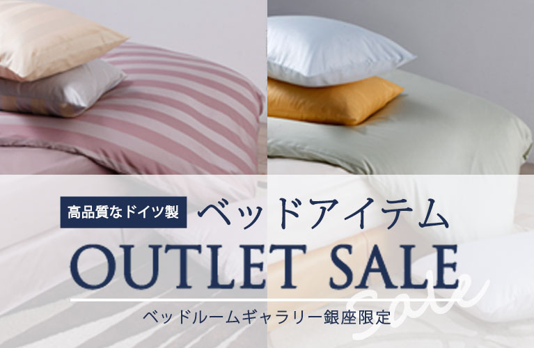 ベッドアイテム OUTLET SALE
